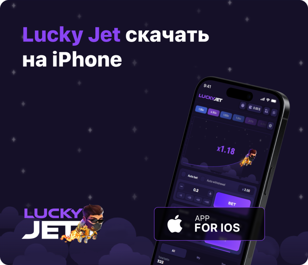 скачать на айфон Lucky Jet