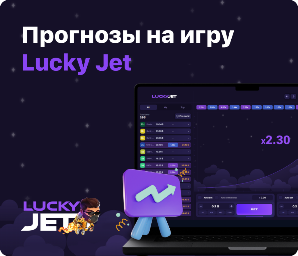 Прогнозы для игры
Lucky Jet