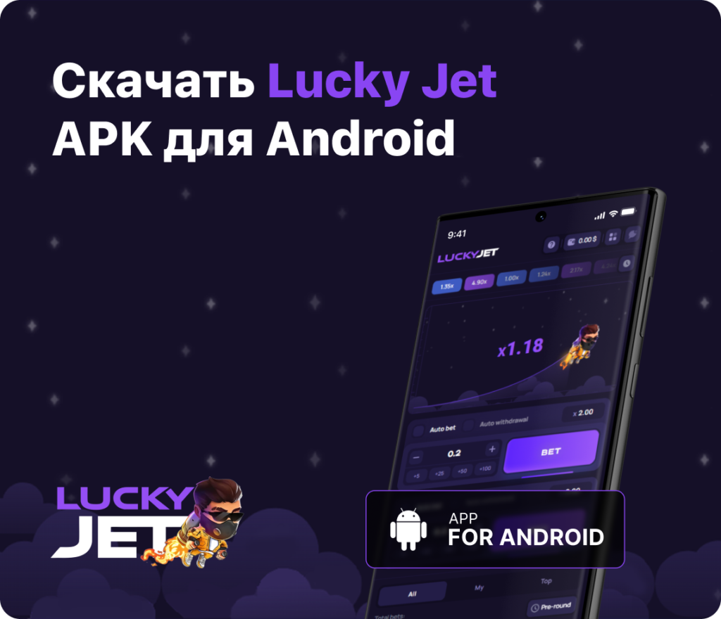 скачать на Андроид Lucky Jet