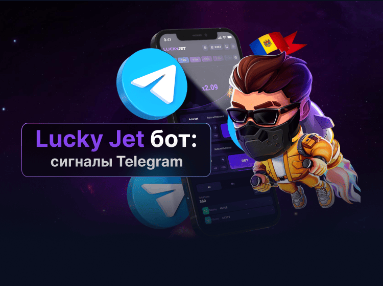 Бот Lucky Jet Телеграм