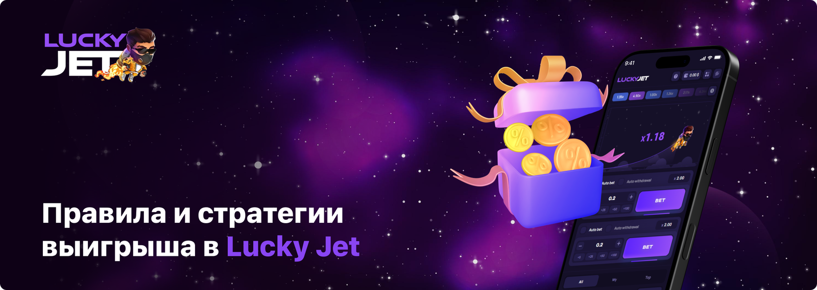 выигрыш Лаки Джет